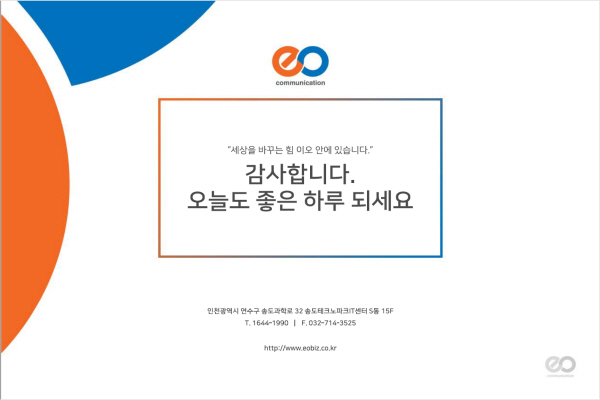 세상을 바꾸는 힘! 이오커뮤니케이션 홈페이지 제작20