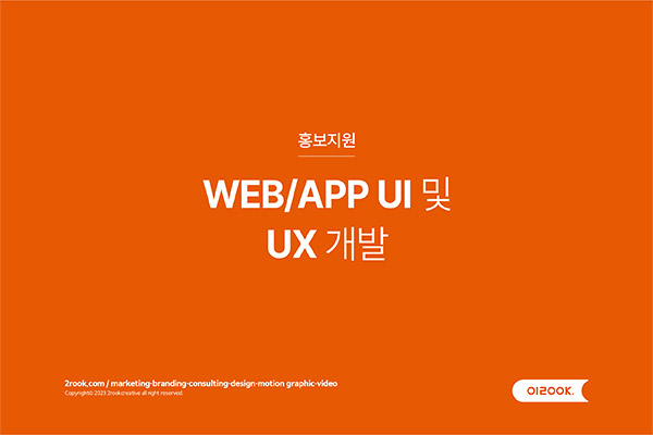 UI/UX 디자인 개발